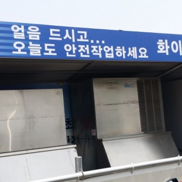 제빙기10